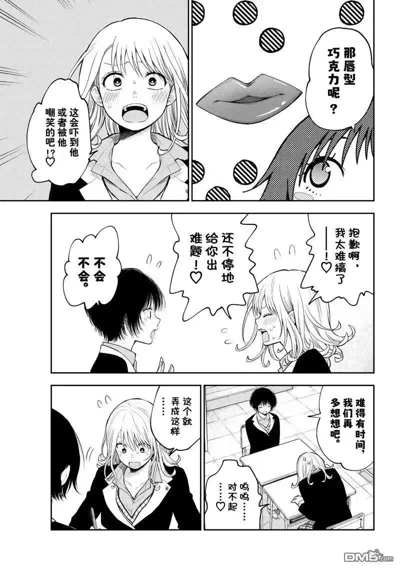 我的可爱对黑岩目高不管用_h 第125话 第5页