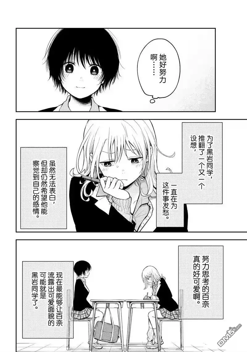 我的可爱对黑岩目高不管用_h 第125话 第6页