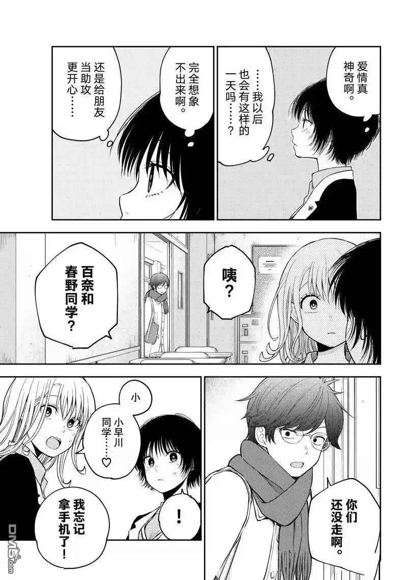 我的可爱对黑岩目高不管用_h 第125话 第7页