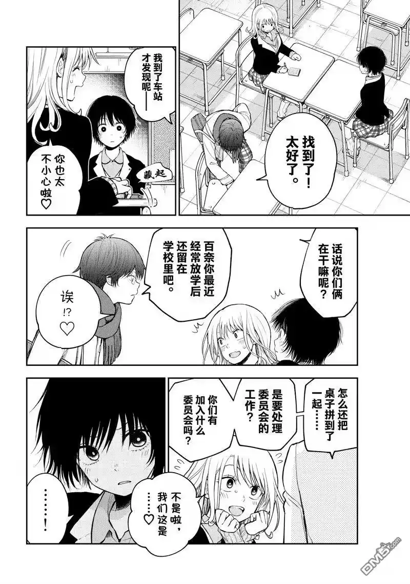 我的可爱对黑岩目高不管用_h 第125话 第8页
