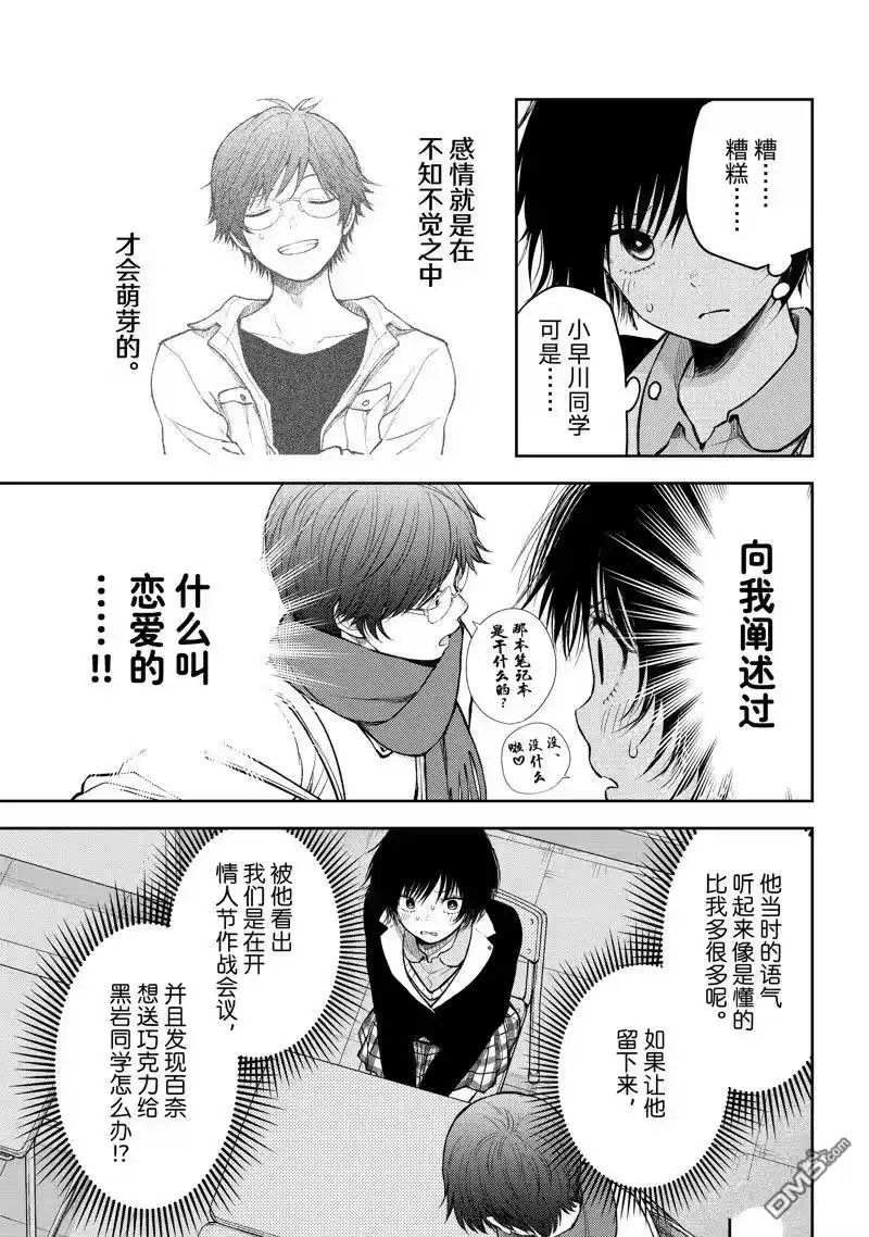 我的可爱对黑岩目高不管用_h 第125话 第9页