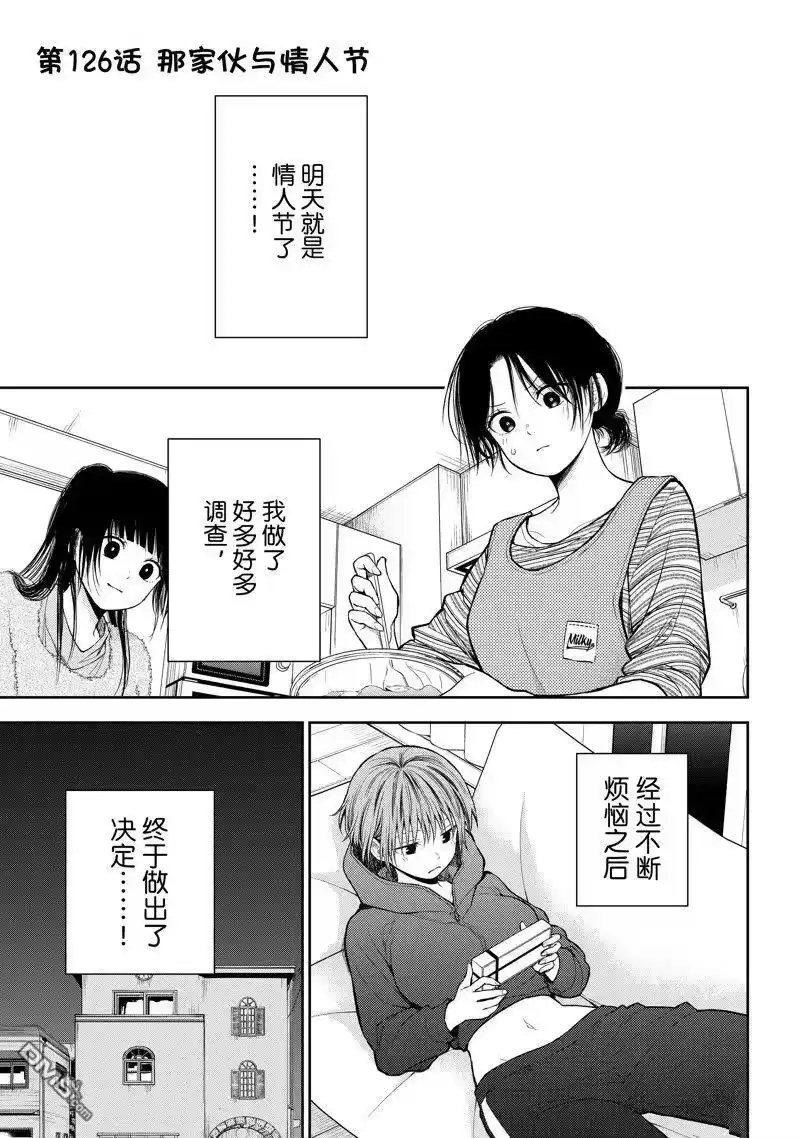 我的可爱对黑岩目高不管用_h 第126话 第1页