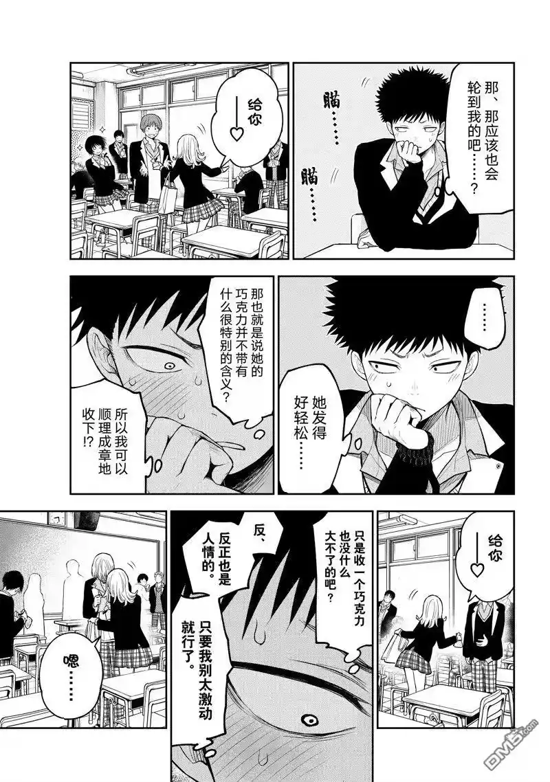 我的可爱对黑岩目高不管用_h 第126话 第11页