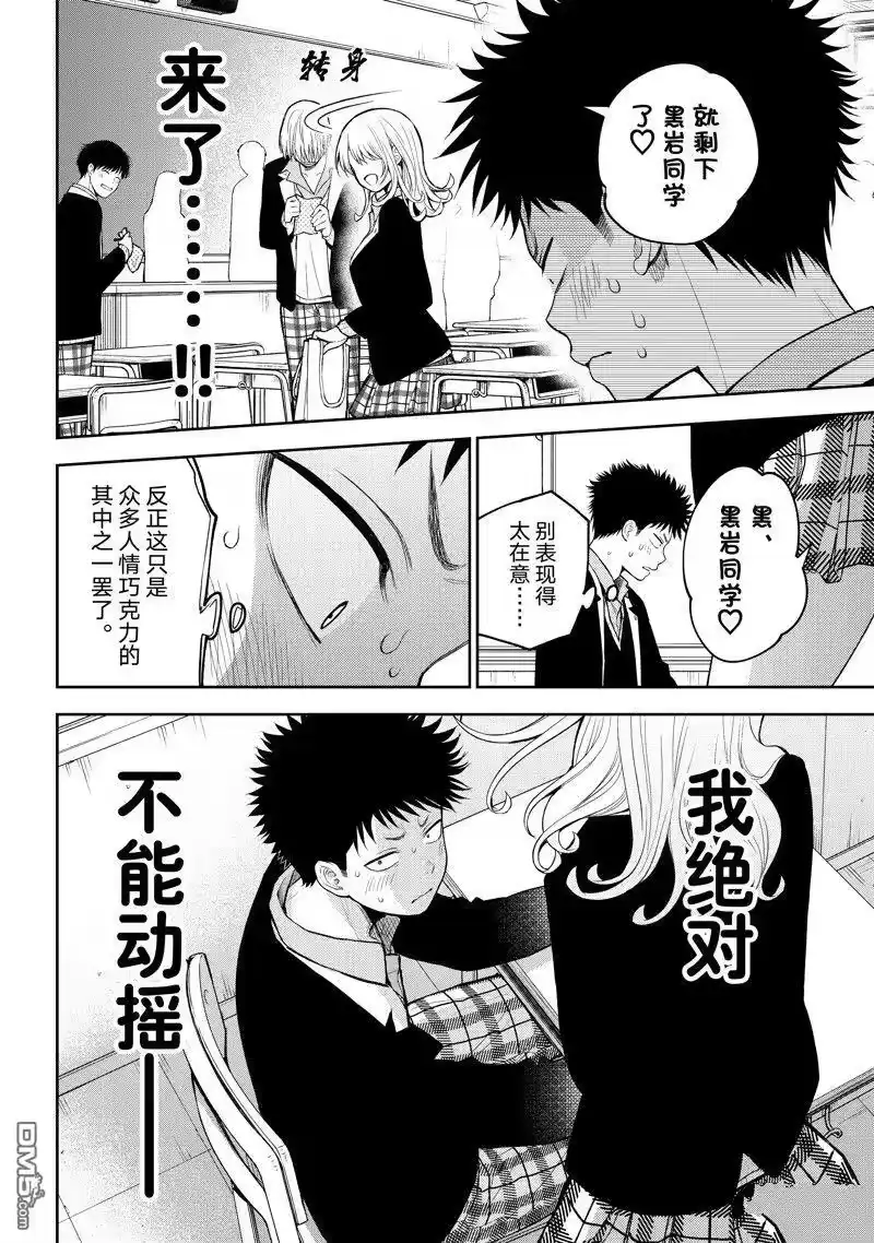 我的可爱对黑岩目高不管用_h 第126话 第12页