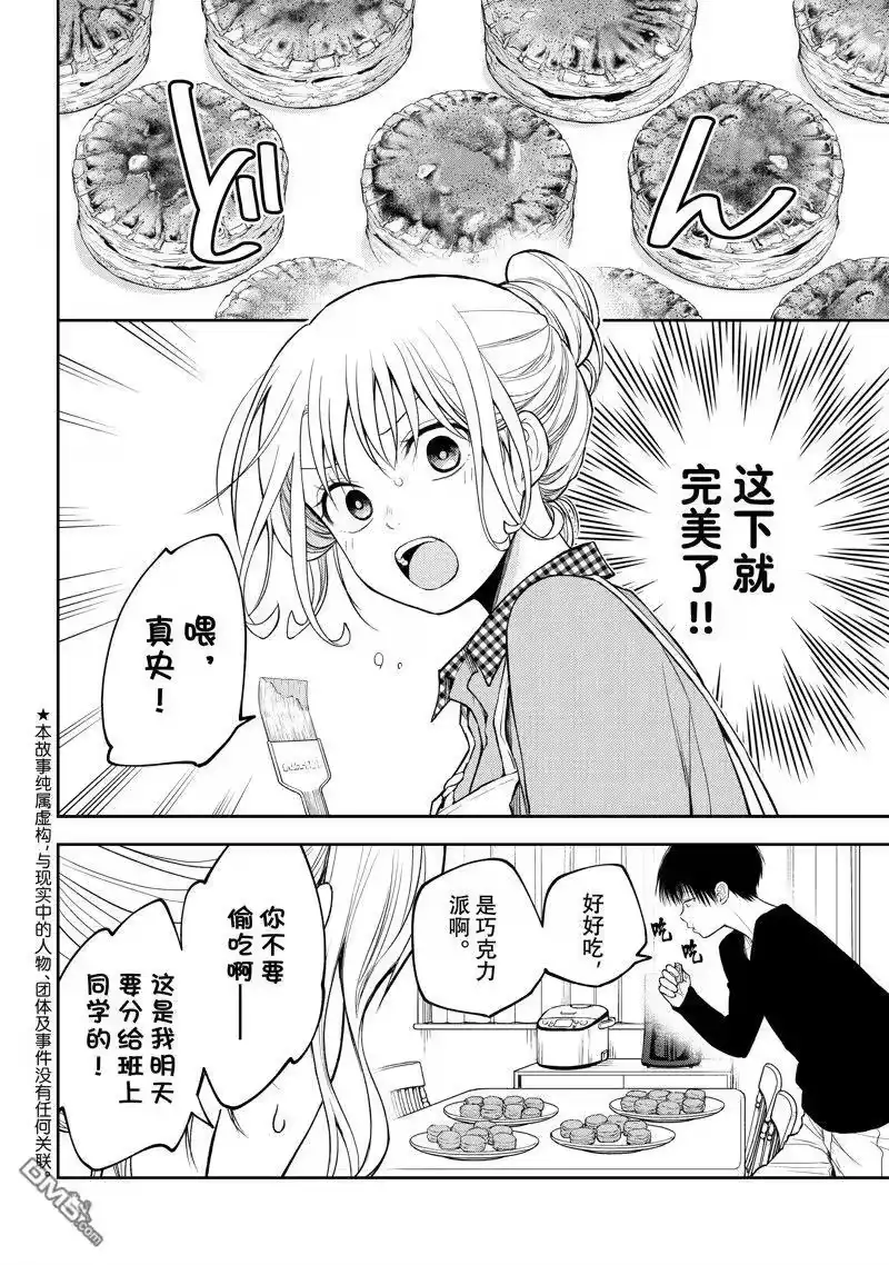 我的可爱对黑岩目高不管用_h 第126话 第2页
