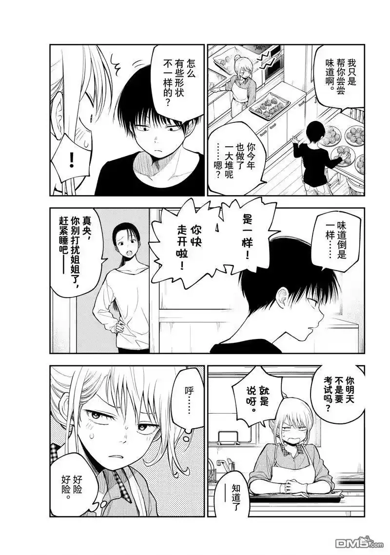 我的可爱对黑岩目高不管用_h 第126话 第3页