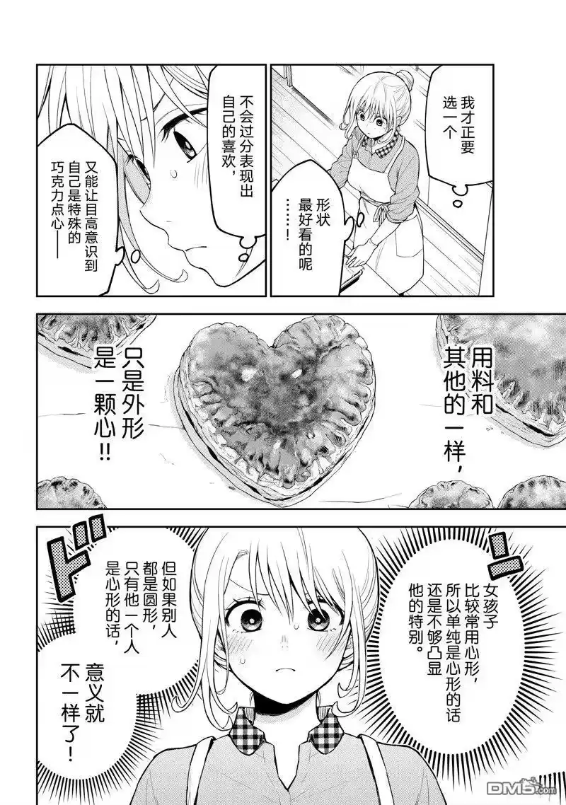 我的可爱对黑岩目高不管用_h 第126话 第4页