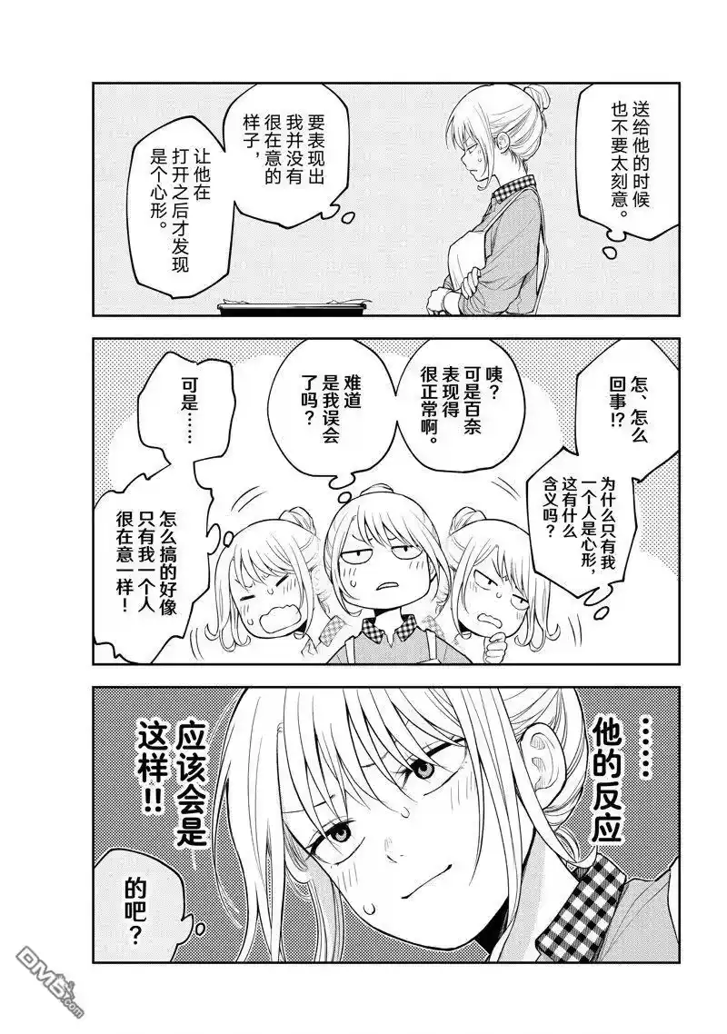我的可爱对黑岩目高不管用_h 第126话 第5页