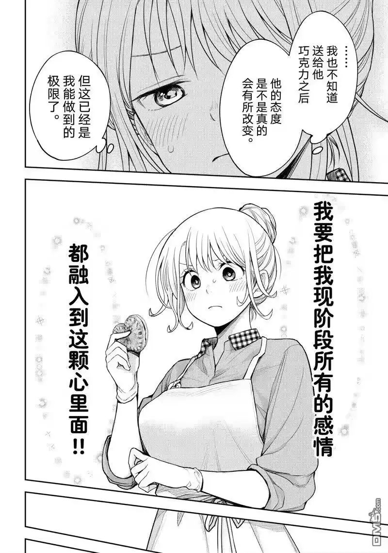 我的可爱对黑岩目高不管用_h 第126话 第6页