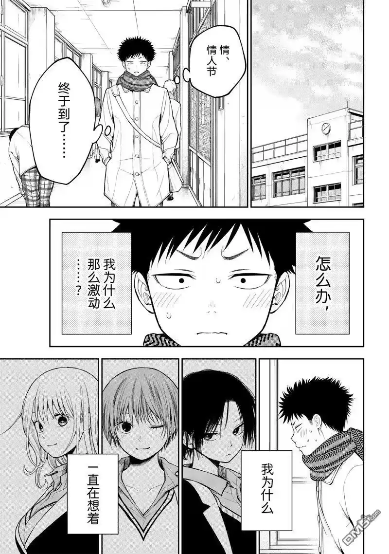 我的可爱对黑岩目高不管用_h 第126话 第7页