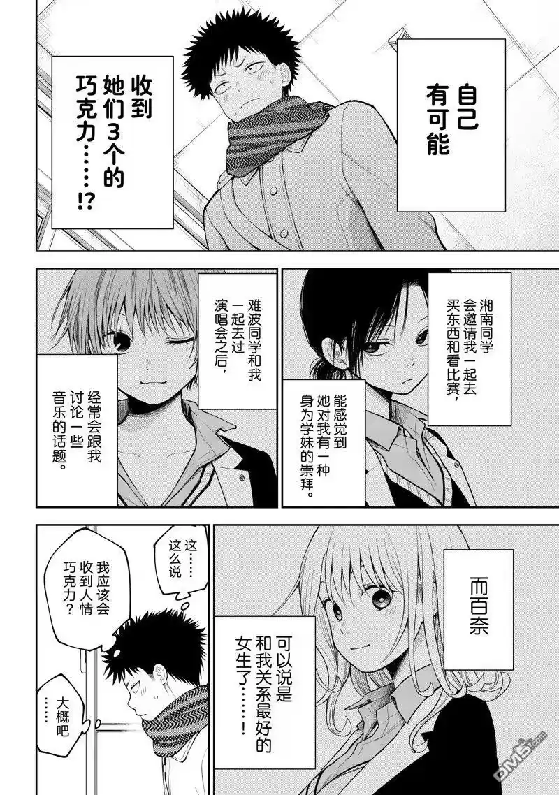我的可爱对黑岩目高不管用_h 第126话 第8页