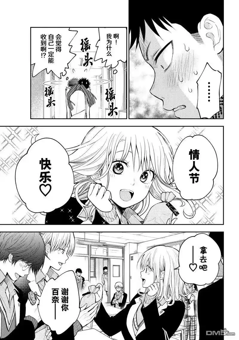 我的可爱对黑岩目高不管用_h 第126话 第9页