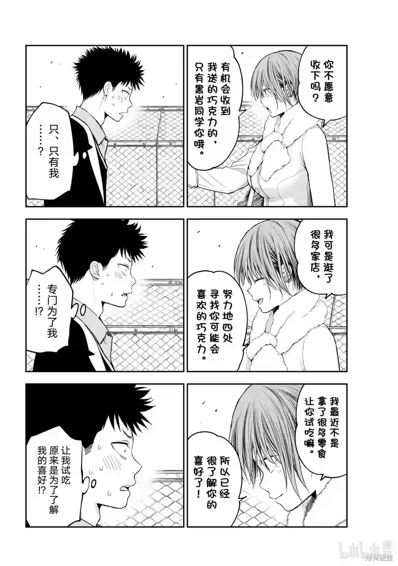 我的可爱对黑岩目高不管用_h 第127话 第10页