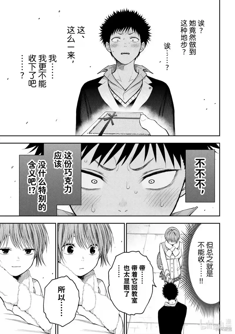 我的可爱对黑岩目高不管用_h 第127话 第11页