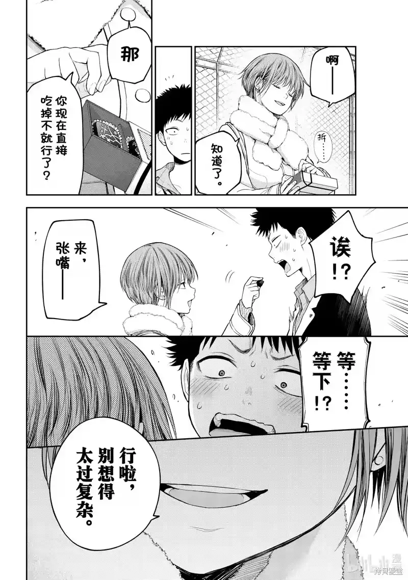 我的可爱对黑岩目高不管用_h 第127话 第12页