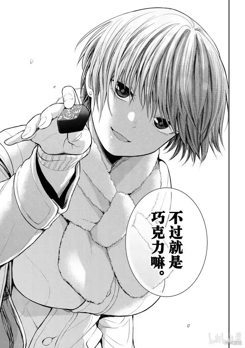 我的可爱对黑岩目高不管用_h 第127话 第13页