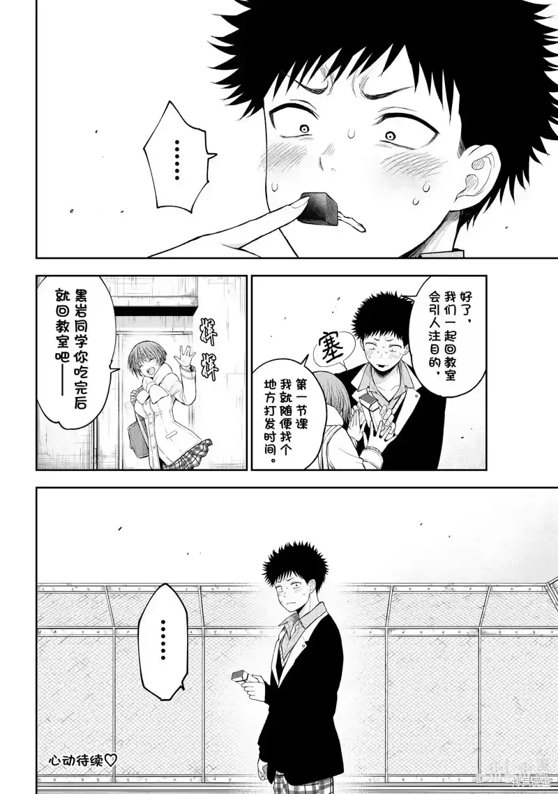 我的可爱对黑岩目高不管用_h 第127话 第14页