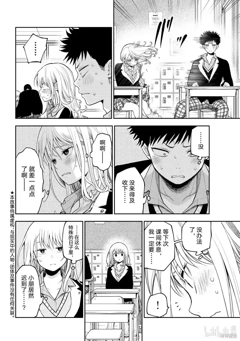 我的可爱对黑岩目高不管用_h 第127话 第2页