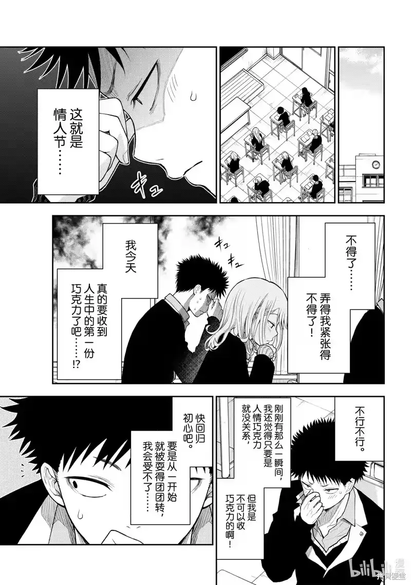 我的可爱对黑岩目高不管用_h 第127话 第3页