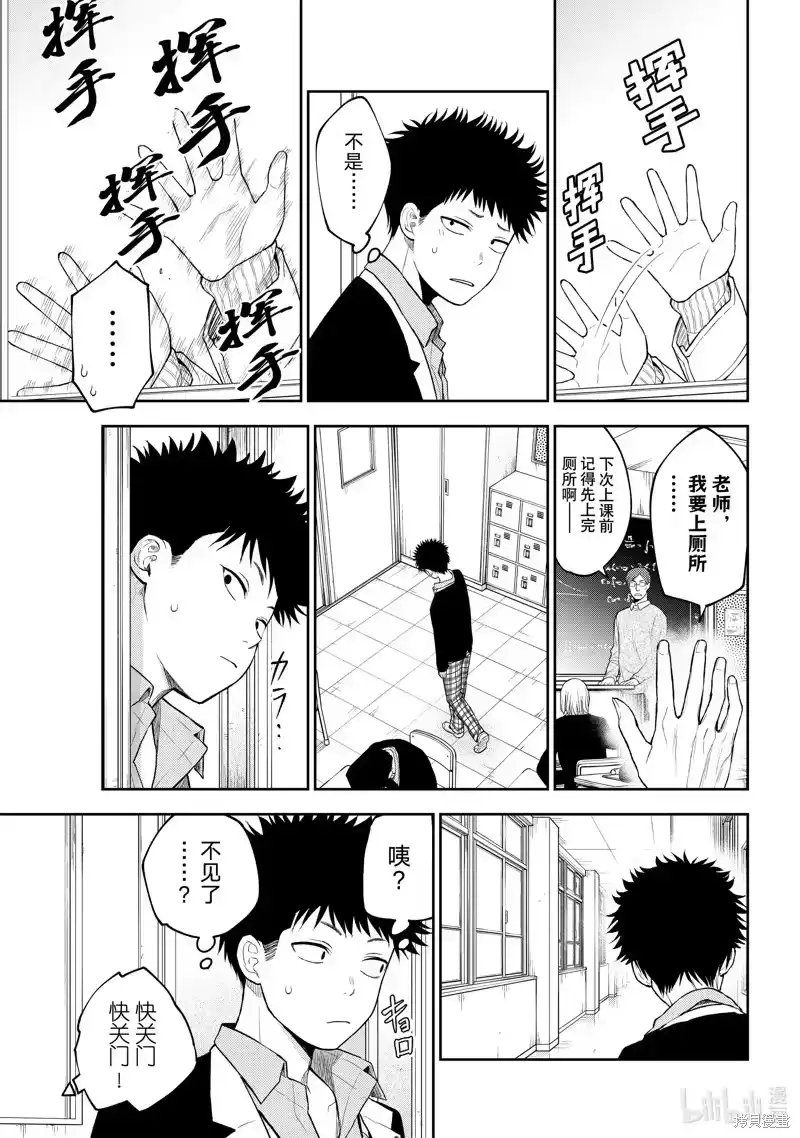 我的可爱对黑岩目高不管用_h 第127话 第5页