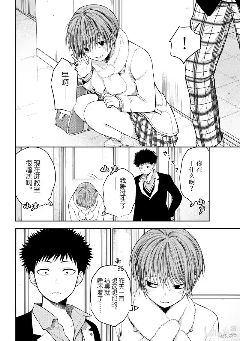 我的可爱对黑岩目高不管用_h 第127话 第6页
