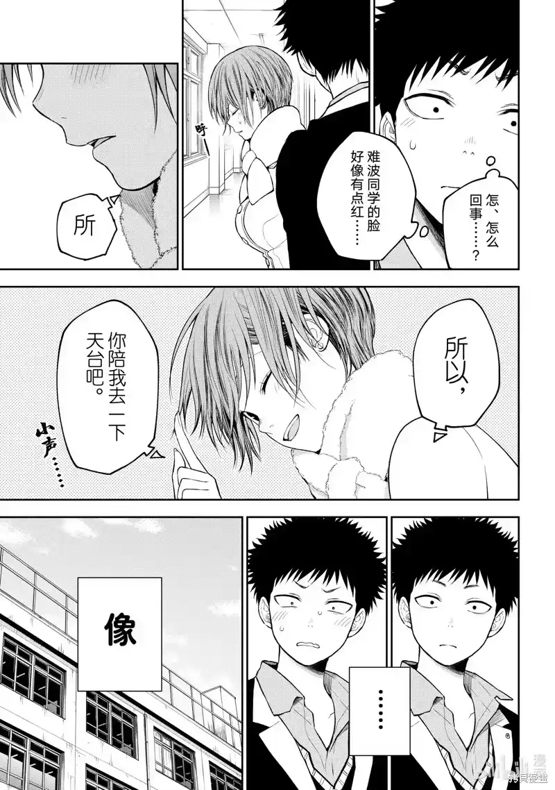 我的可爱对黑岩目高不管用_h 第127话 第7页