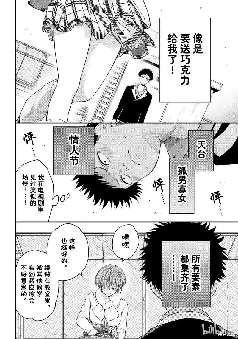 我的可爱对黑岩目高不管用_h 第127话 第8页