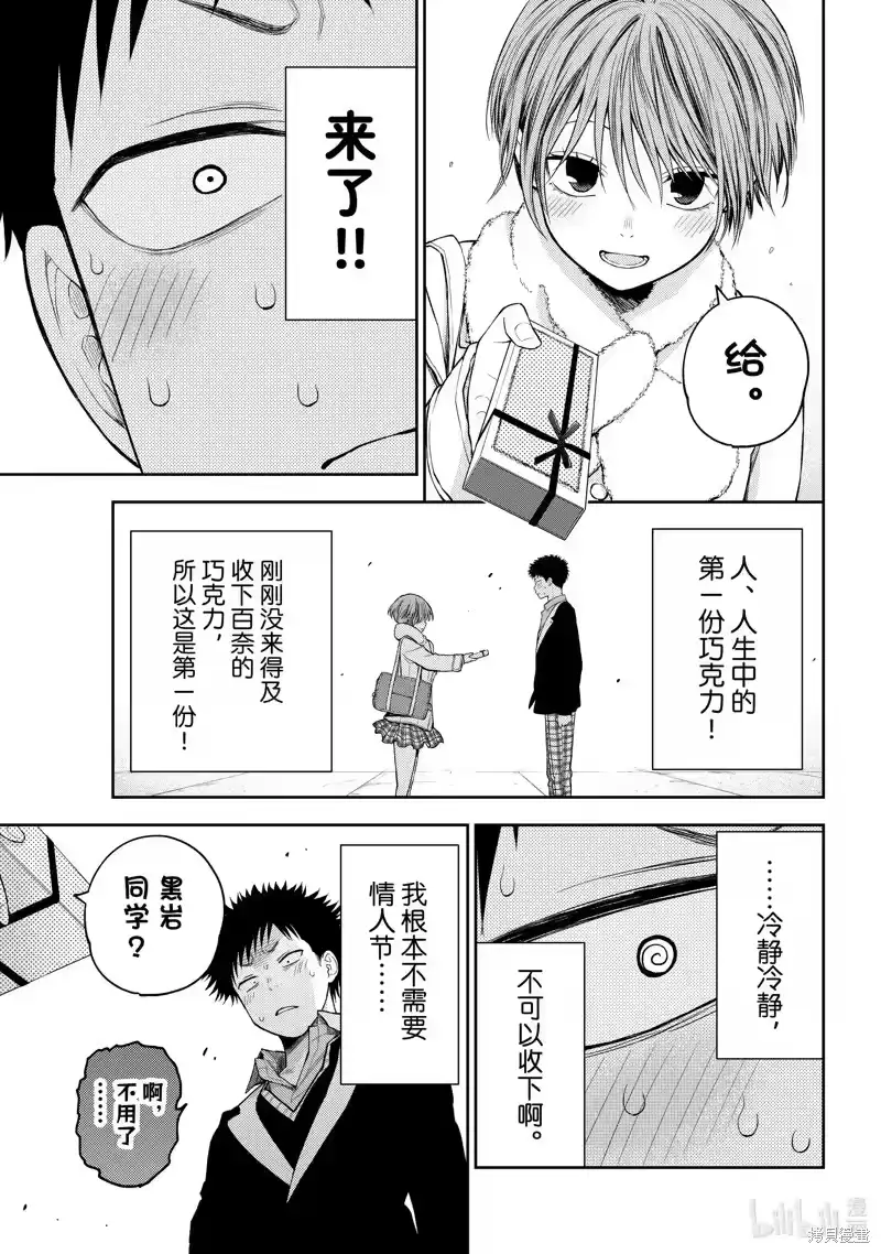 我的可爱对黑岩目高不管用_h 第127话 第9页