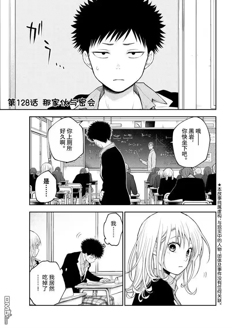 我的可爱对黑岩目高不管用_h 第128话 第1页