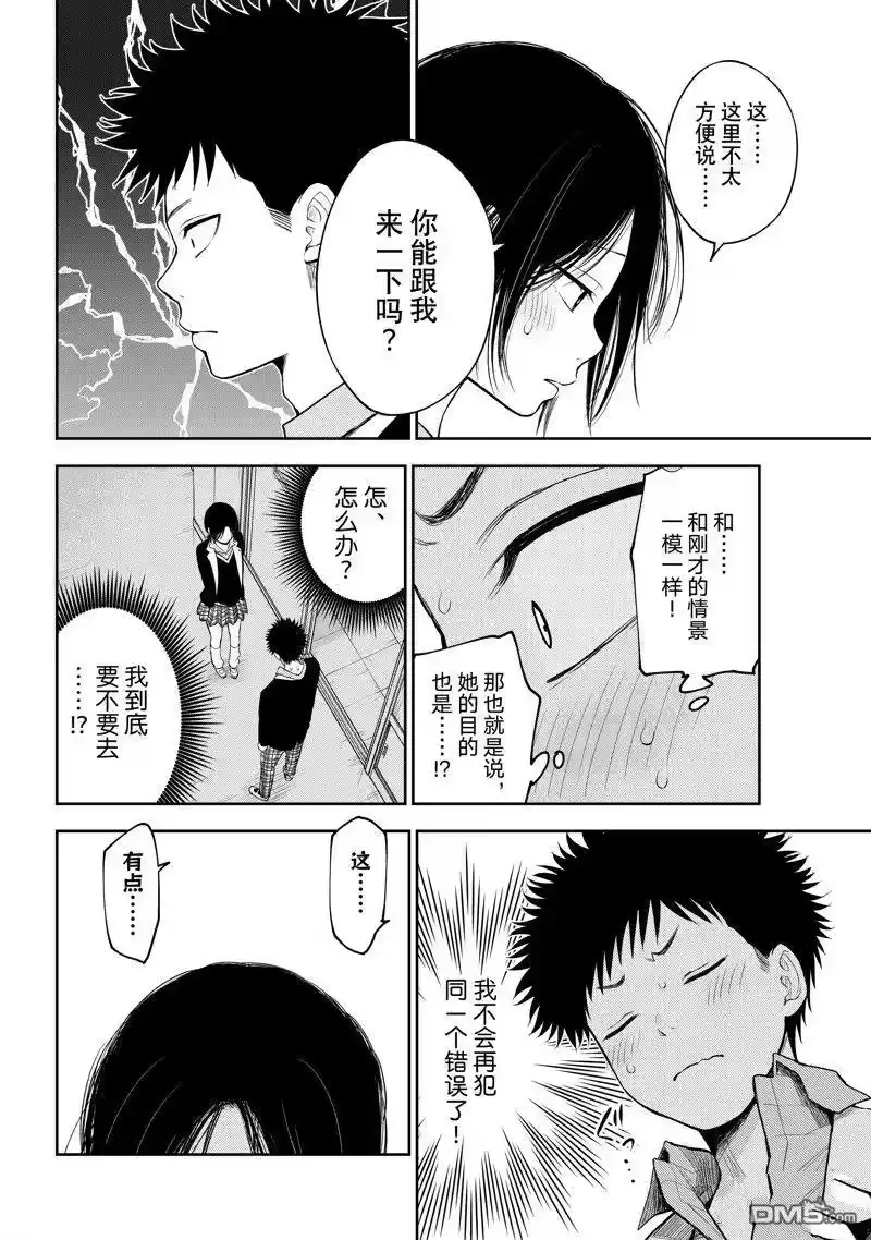 我的可爱对黑岩目高不管用_h 第128话 第10页