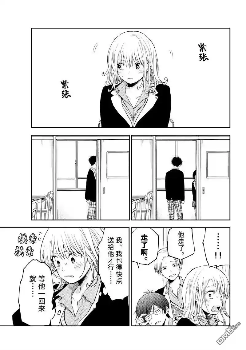 我的可爱对黑岩目高不管用_h 第128话 第13页