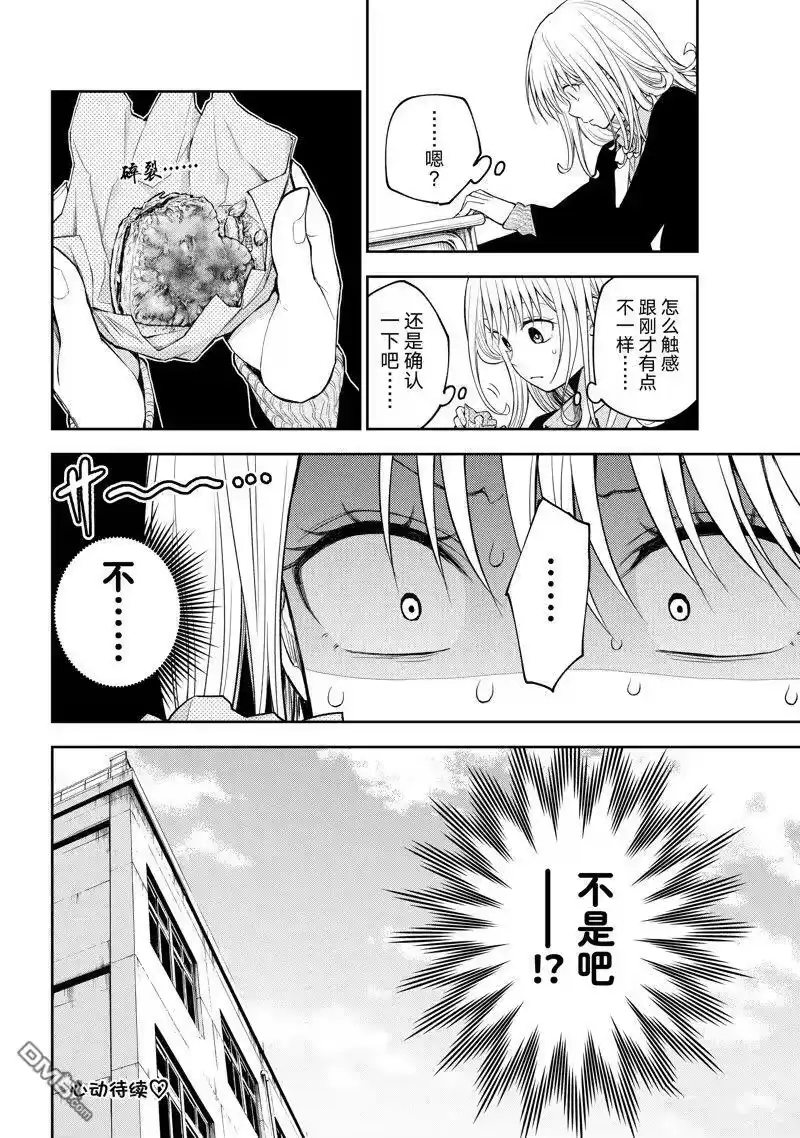 我的可爱对黑岩目高不管用_h 第128话 第14页