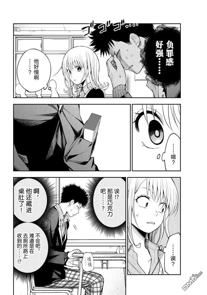 我的可爱对黑岩目高不管用_h 第128话 第2页