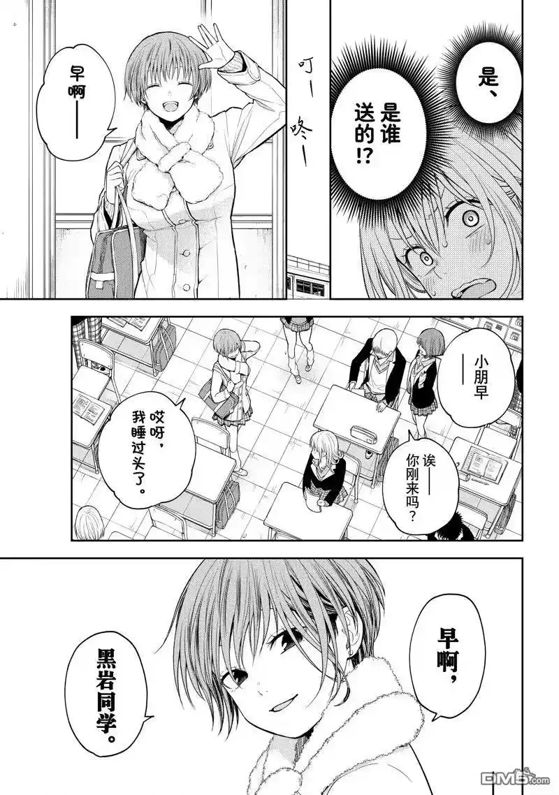我的可爱对黑岩目高不管用_h 第128话 第3页