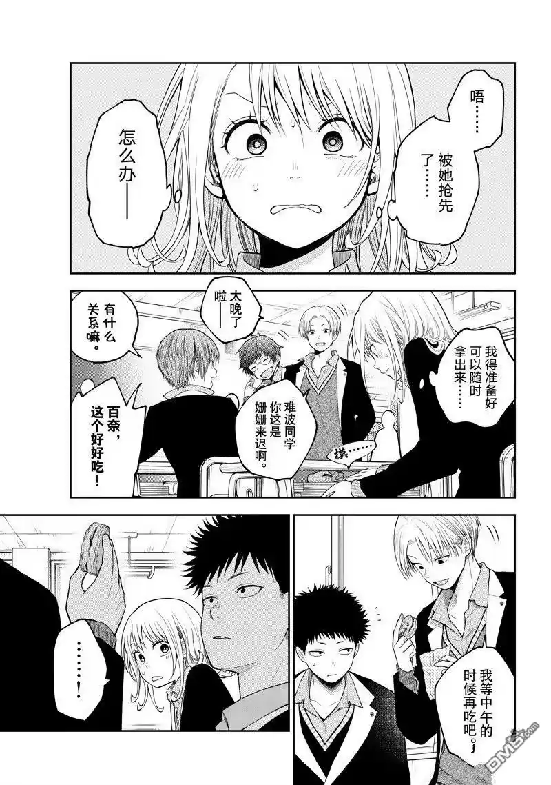 我的可爱对黑岩目高不管用_h 第128话 第5页
