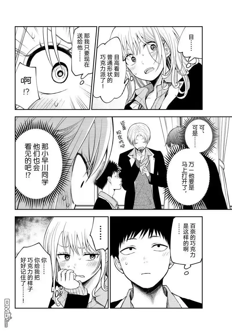 我的可爱对黑岩目高不管用_h 第128话 第6页