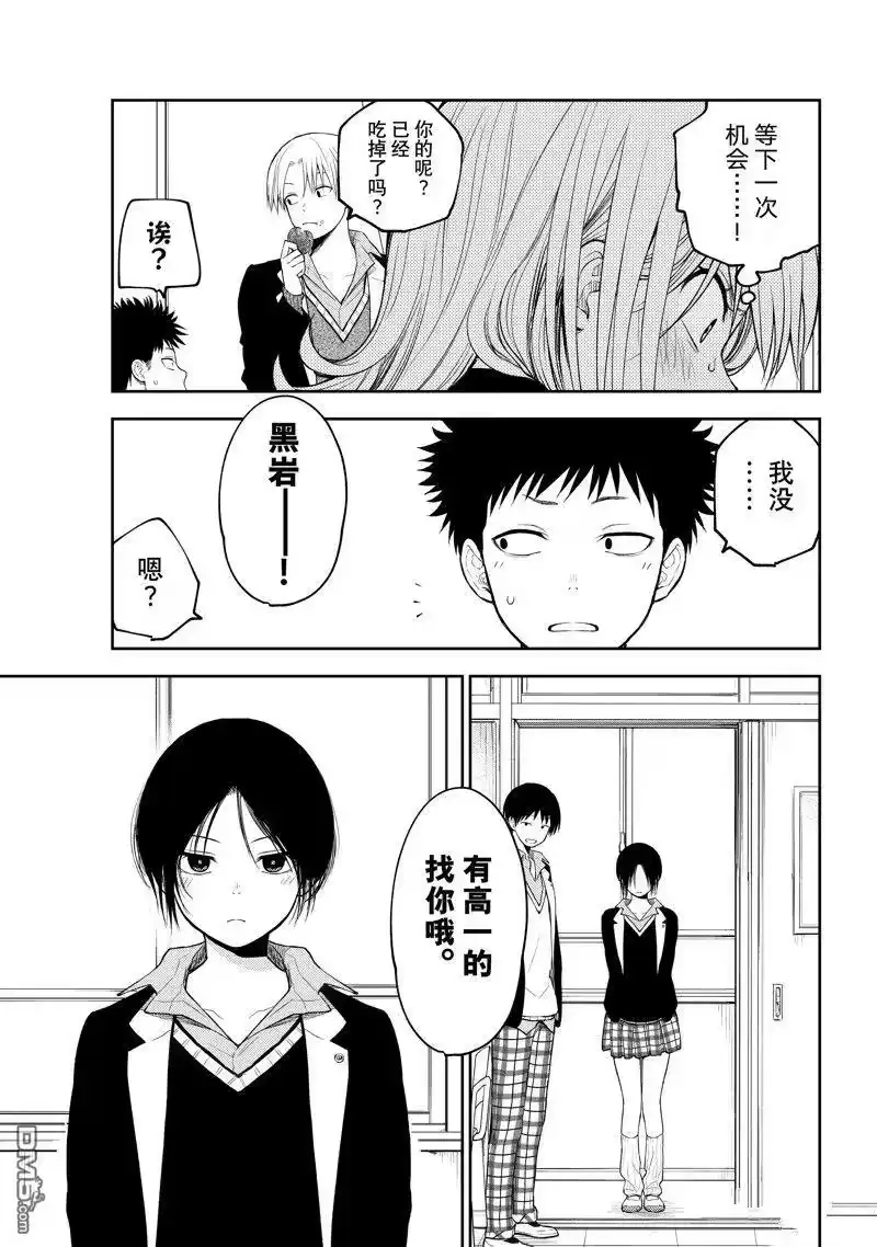 我的可爱对黑岩目高不管用_h 第128话 第7页