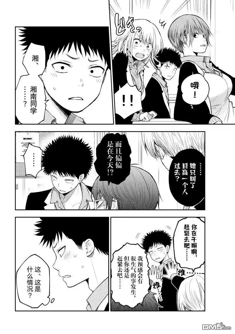 我的可爱对黑岩目高不管用_h 第128话 第8页