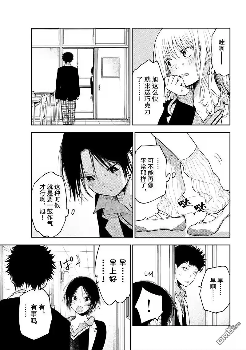 我的可爱对黑岩目高不管用_h 第128话 第9页