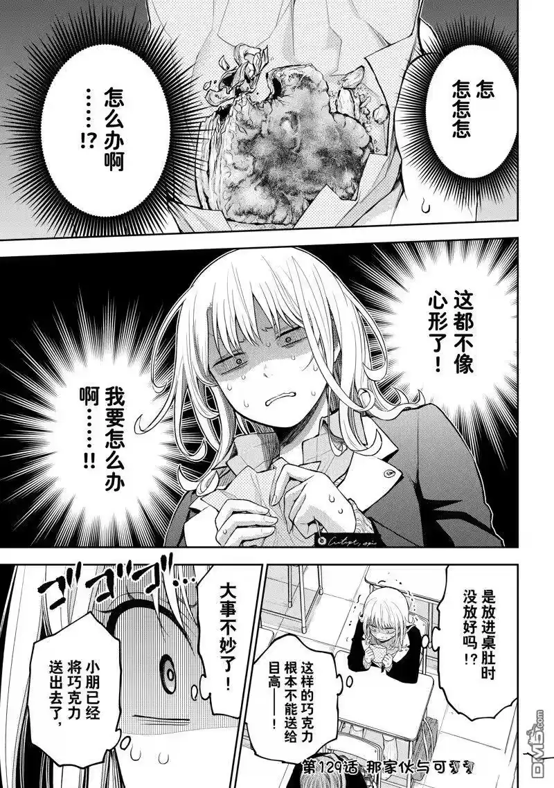我的可爱对黑岩目高不管用_h 第129话 第1页