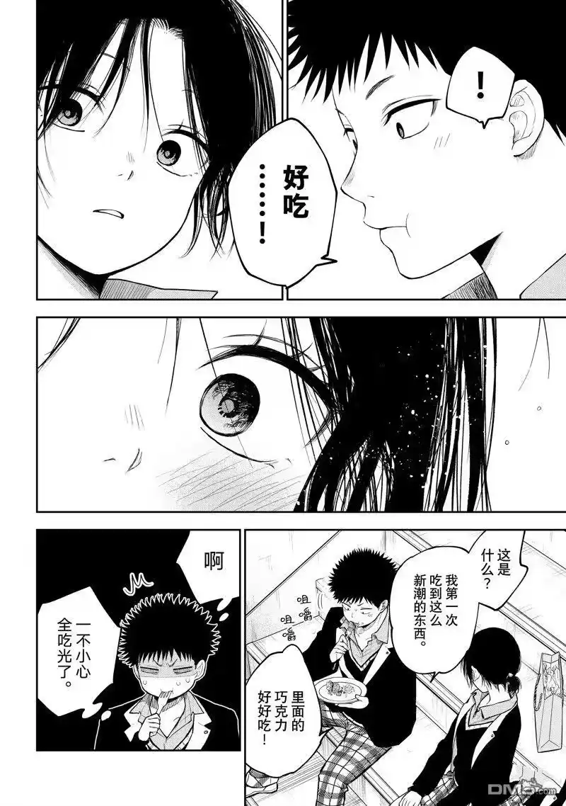 我的可爱对黑岩目高不管用_h 第129话 第10页