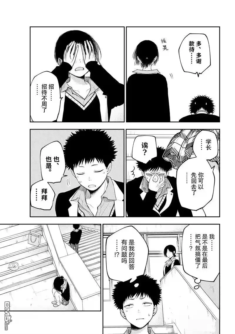 我的可爱对黑岩目高不管用_h 第129话 第11页