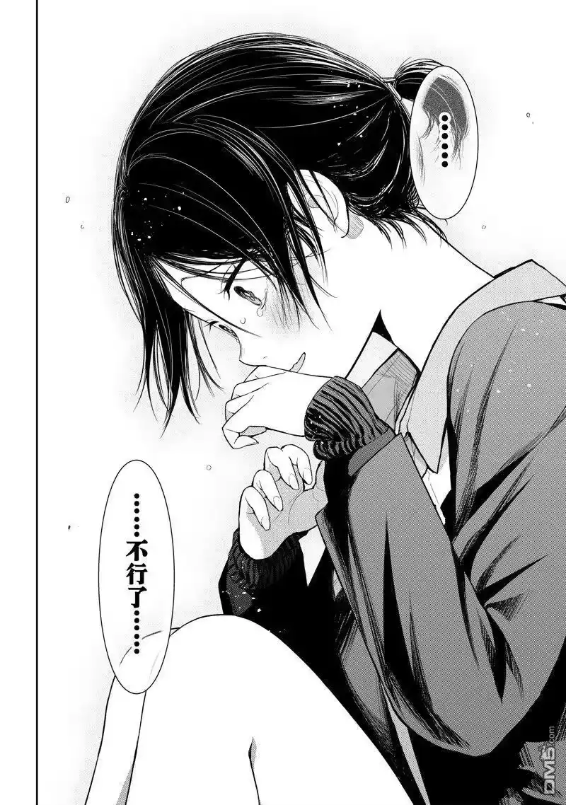 我的可爱对黑岩目高不管用_h 第129话 第12页