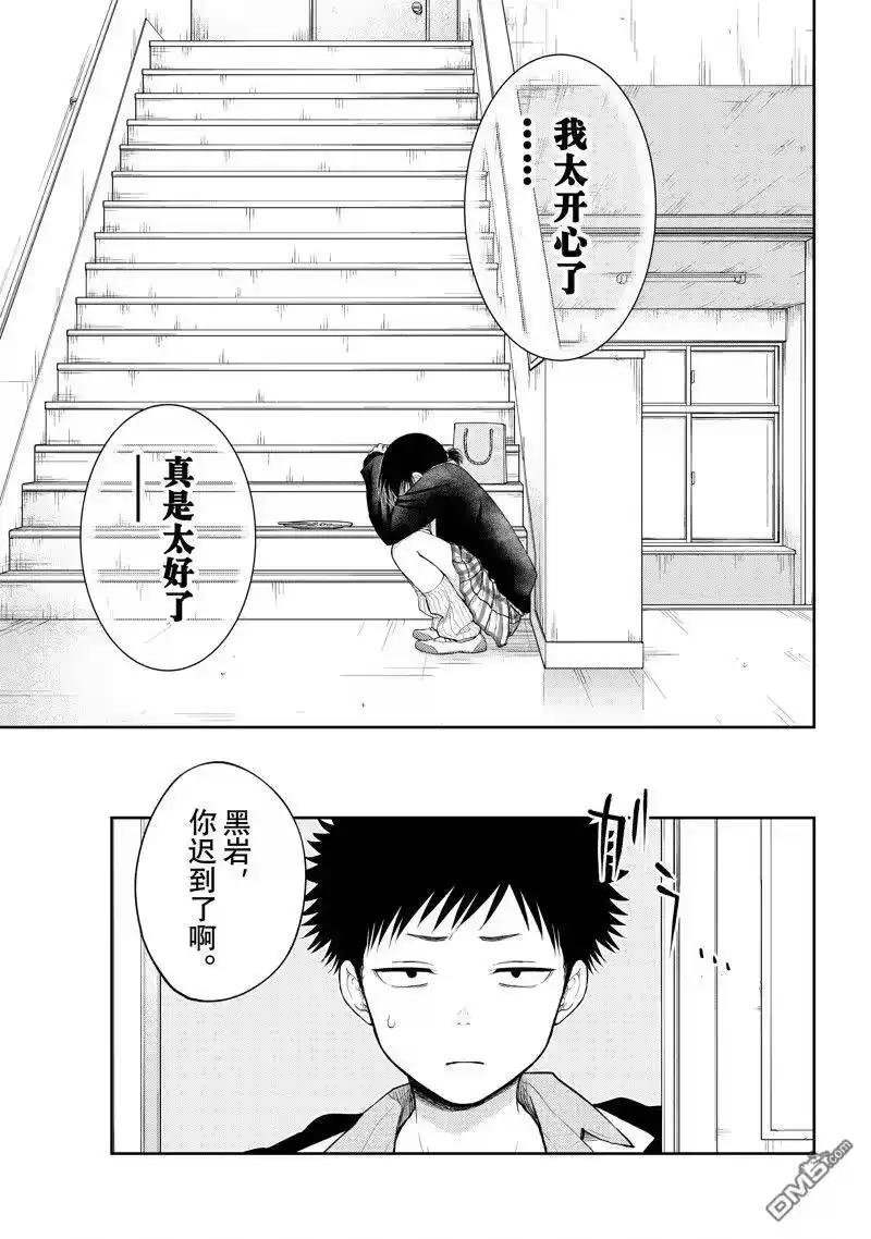 我的可爱对黑岩目高不管用_h 第129话 第13页