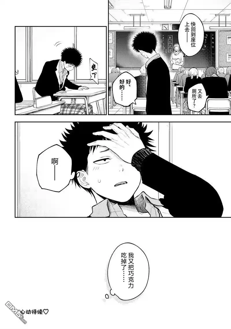 我的可爱对黑岩目高不管用_h 第129话 第14页