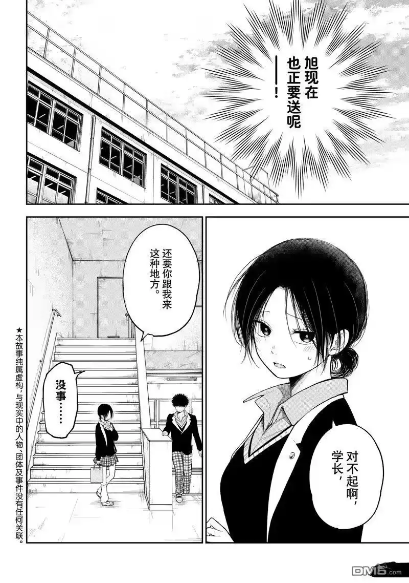 我的可爱对黑岩目高不管用_h 第129话 第2页
