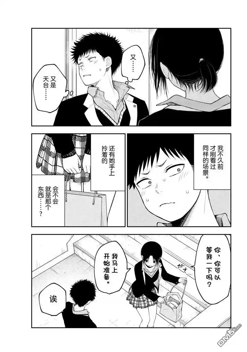 我的可爱对黑岩目高不管用_h 第129话 第3页