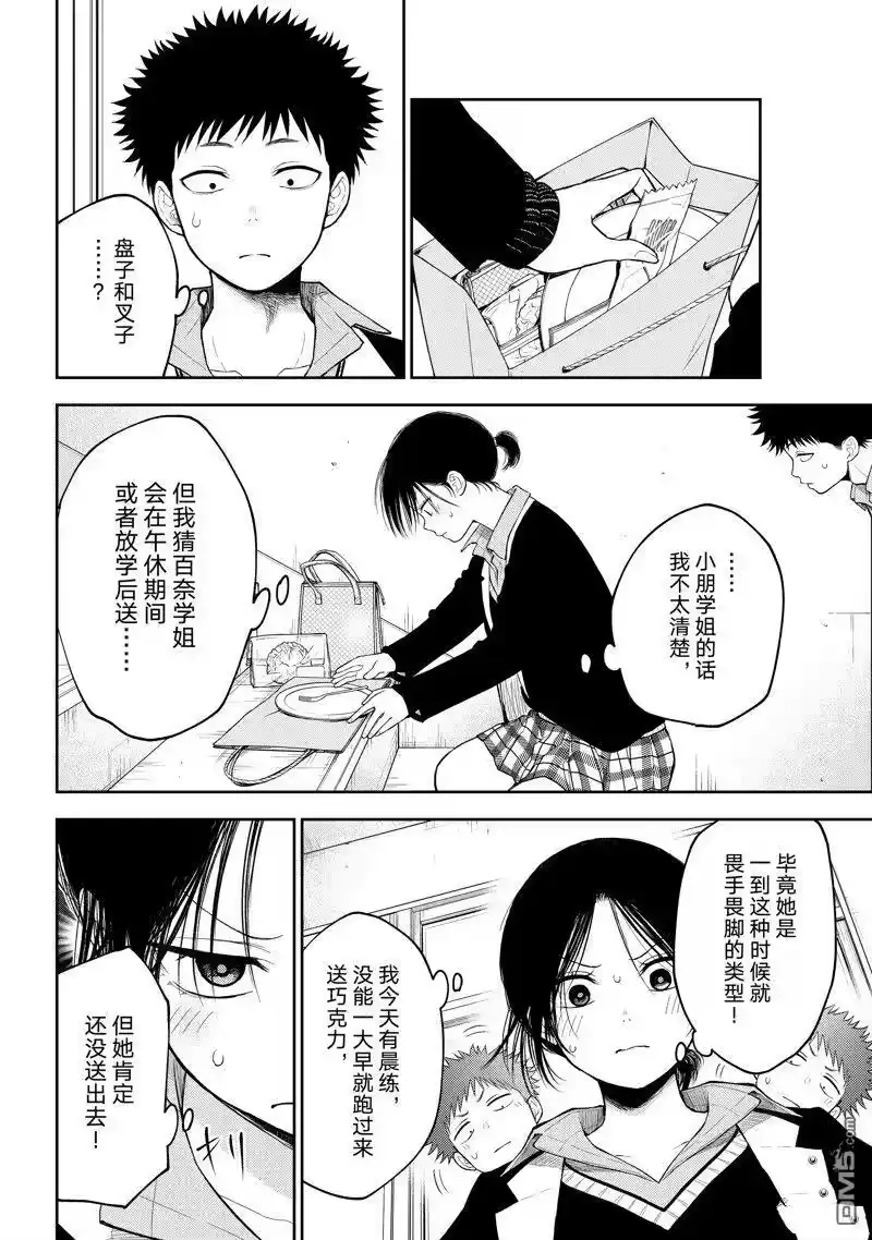我的可爱对黑岩目高不管用_h 第129话 第4页