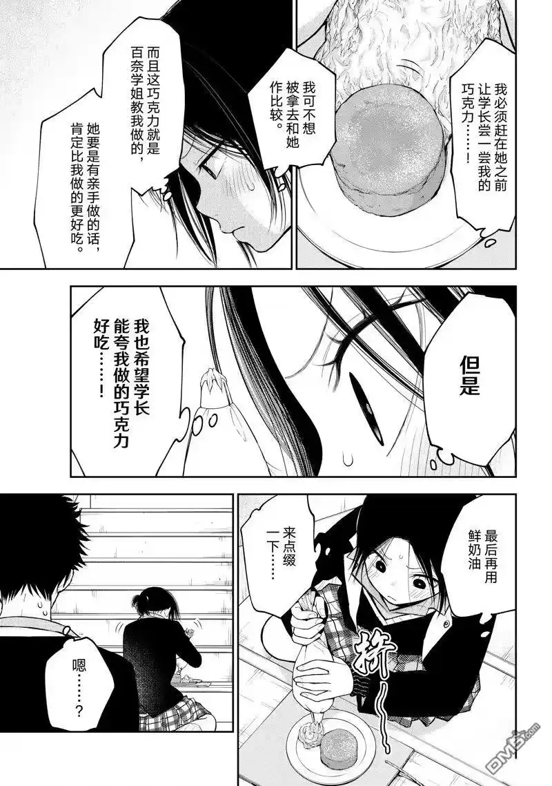 我的可爱对黑岩目高不管用_h 第129话 第5页