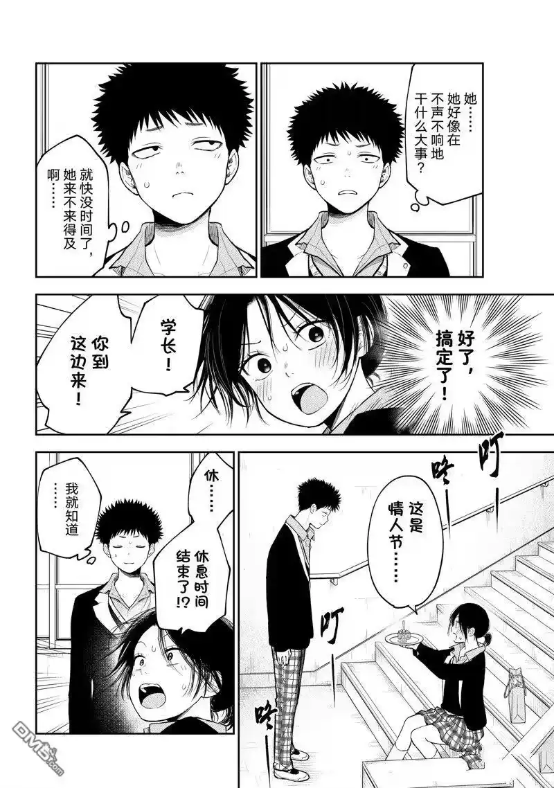 我的可爱对黑岩目高不管用_h 第129话 第6页